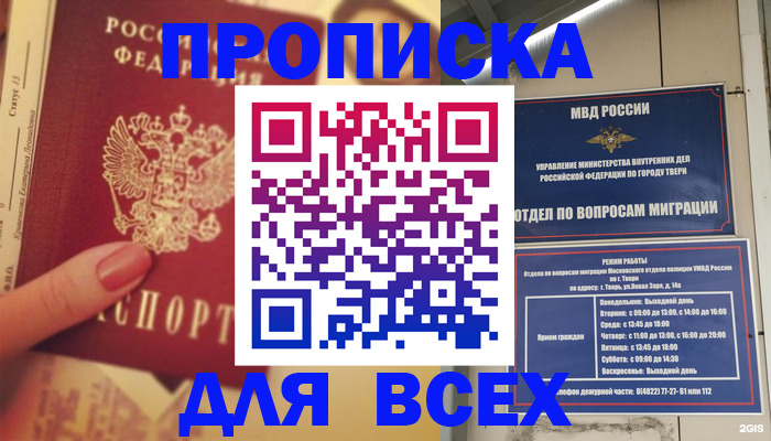 временная регистрация надежно в Тихорецке